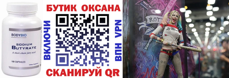 Купить где  Мантурово  Бутират 99% 